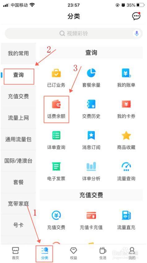揭秘！轻松几步，在中国移动APP查看话费余额不求人 1