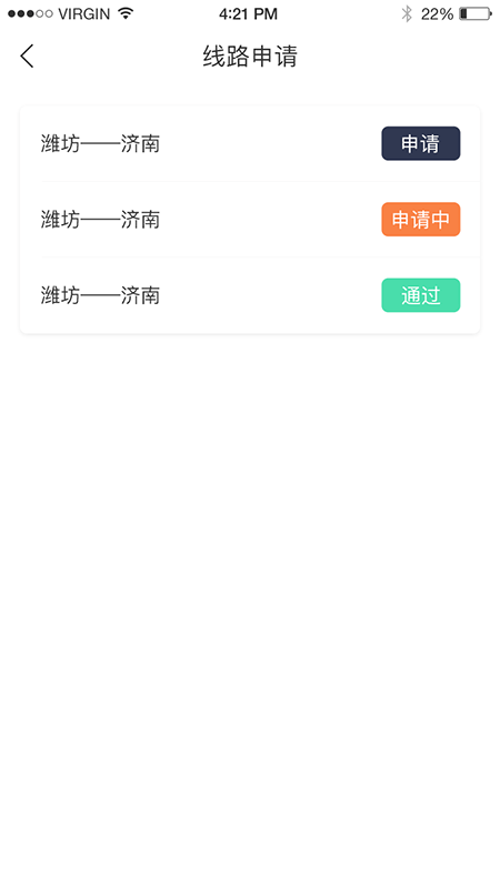 启行司机 截图3