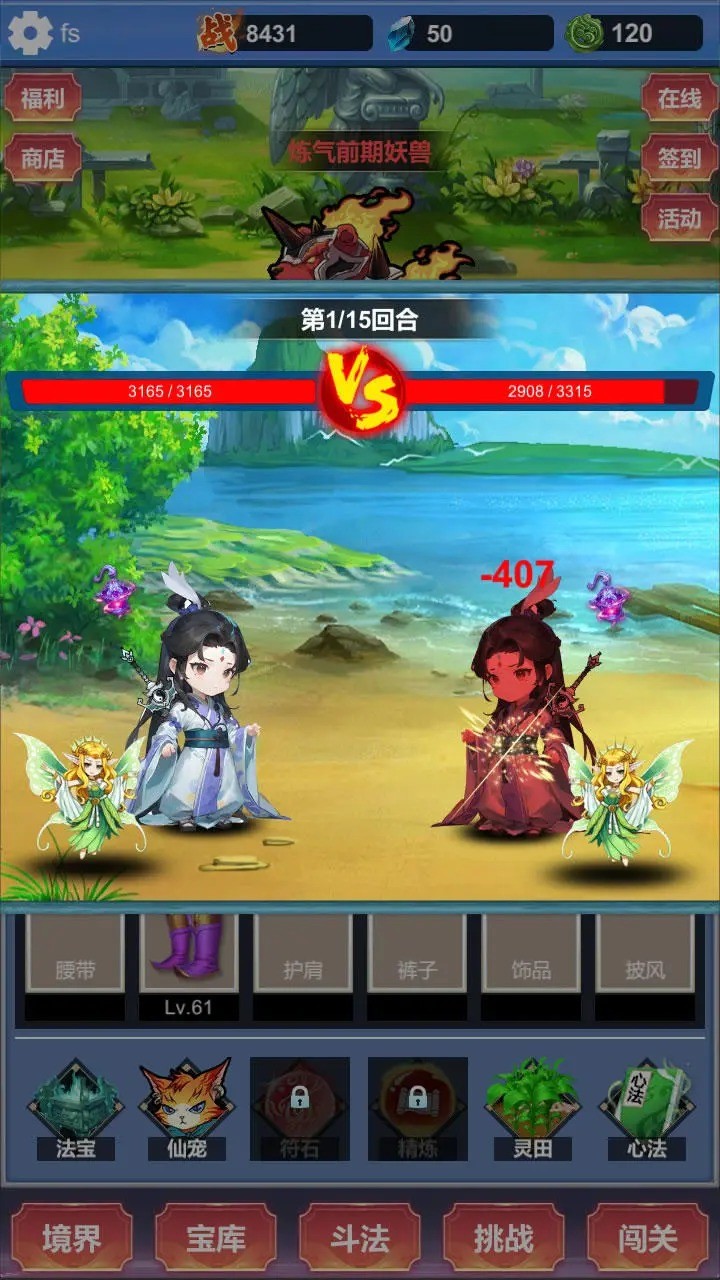 氪金修仙 截图4