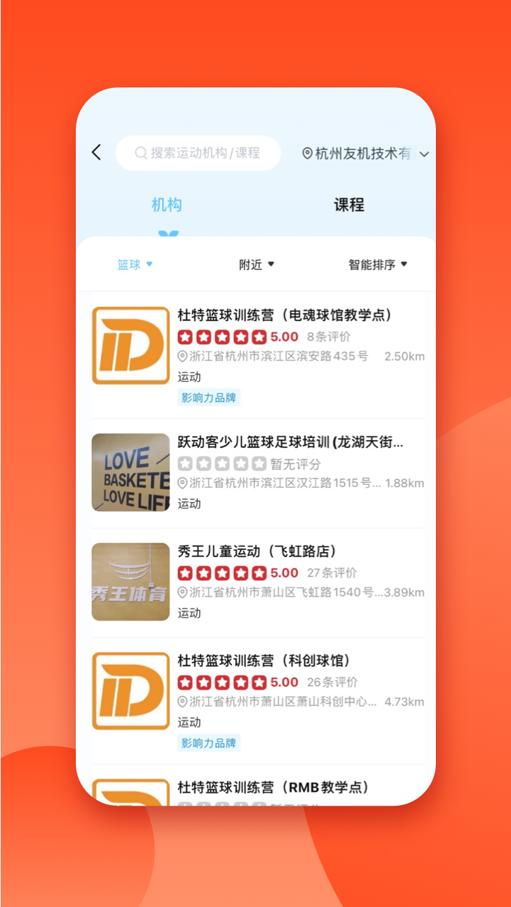 少儿篮球帮 截图3