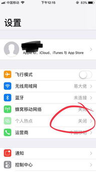 苹果手机热点无法连接网络的原因是什么？ 2