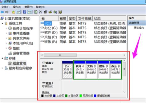 Windows 7系统磁盘分区方法 2