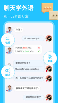 HelloTalk语言学习