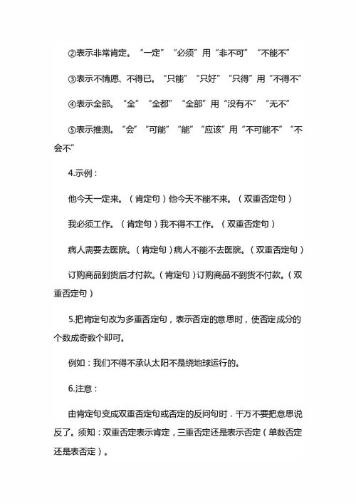 掌握陈述句变双重否定句的高效方法 3