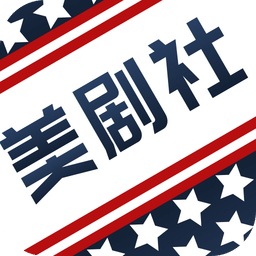 美剧社app v1.0.5