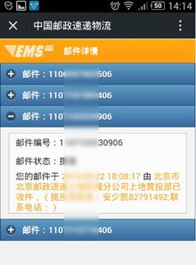 如何查询邮政快递信息 2