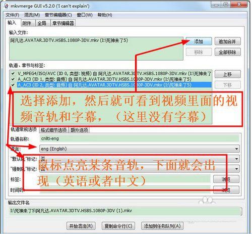 MKV字幕提取器使用教程：mkvmerge GUI操作指南 3