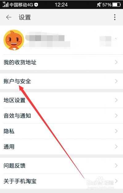 淘宝账号跨屏登录：电脑手机无缝同步 2