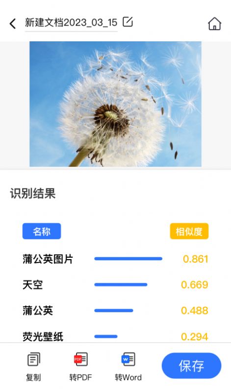 AI扫描君 截图4