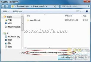 怎样恢复Windows 7的快速启动栏？ 4