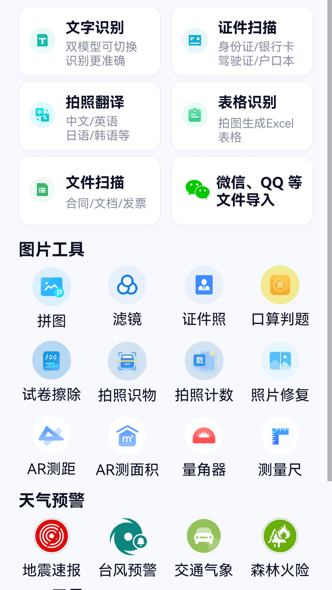 超强天气大师