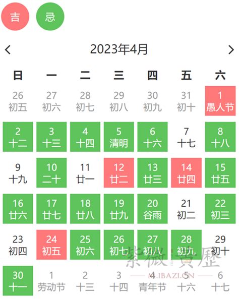 2022年4月最佳出行吉日一览，轻松规划美好行程 4