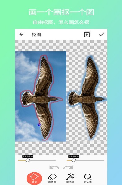 美美抠图 截图2