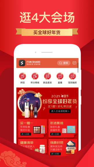 纷享生活app 截图3