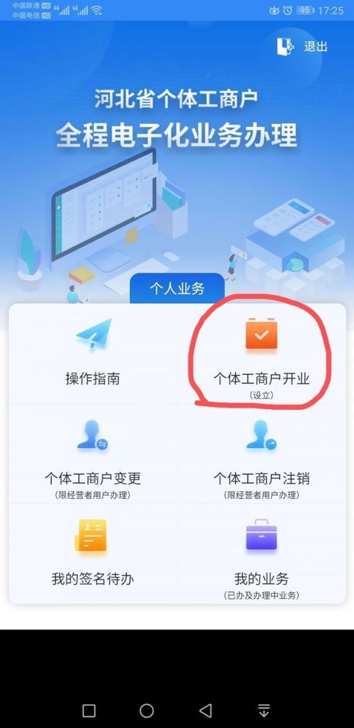 轻松指南：如何通过云窗办照快速申请营业执照 2