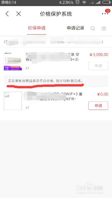 京东APP申请商品报价的快捷指南 3