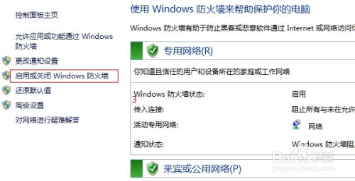 Win8/8.1应用商店无法打开？快速解决方法来了！ 3