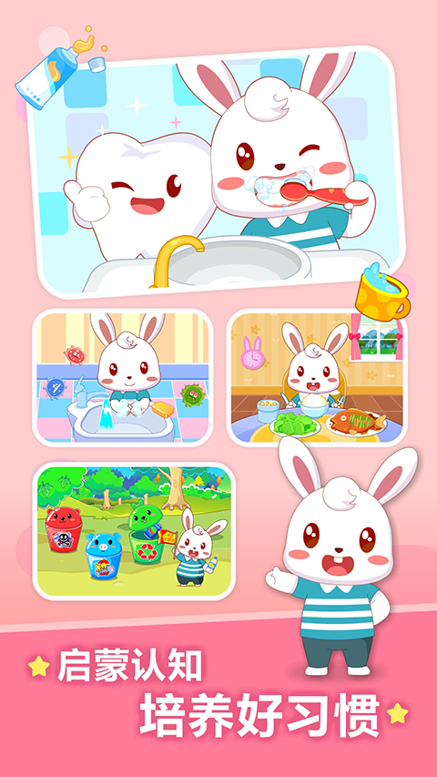 兔小贝儿歌app 截图1