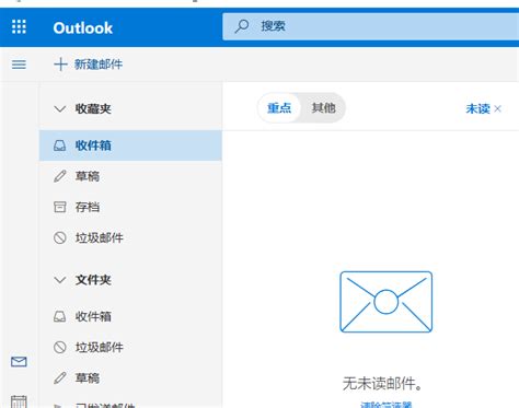 如何登录Outlook网页版邮箱 3