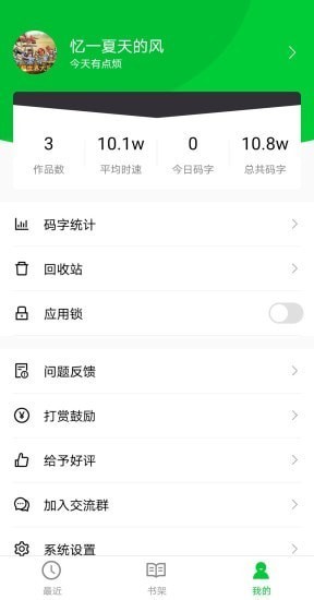 笔畅写作app 截图2