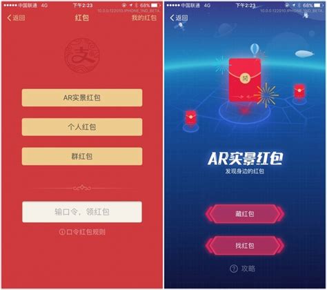 支付宝AR实景红包的位置在哪里？ 2