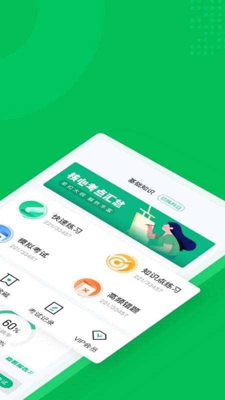 保健调理师聚题库软件 v1.5.6 1