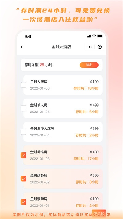 金时房客手机app 1