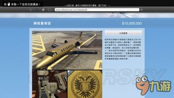 如何在GTA5中使用飞机秘籍？侠盗猎车手3里怎样召唤飞机？ 1
