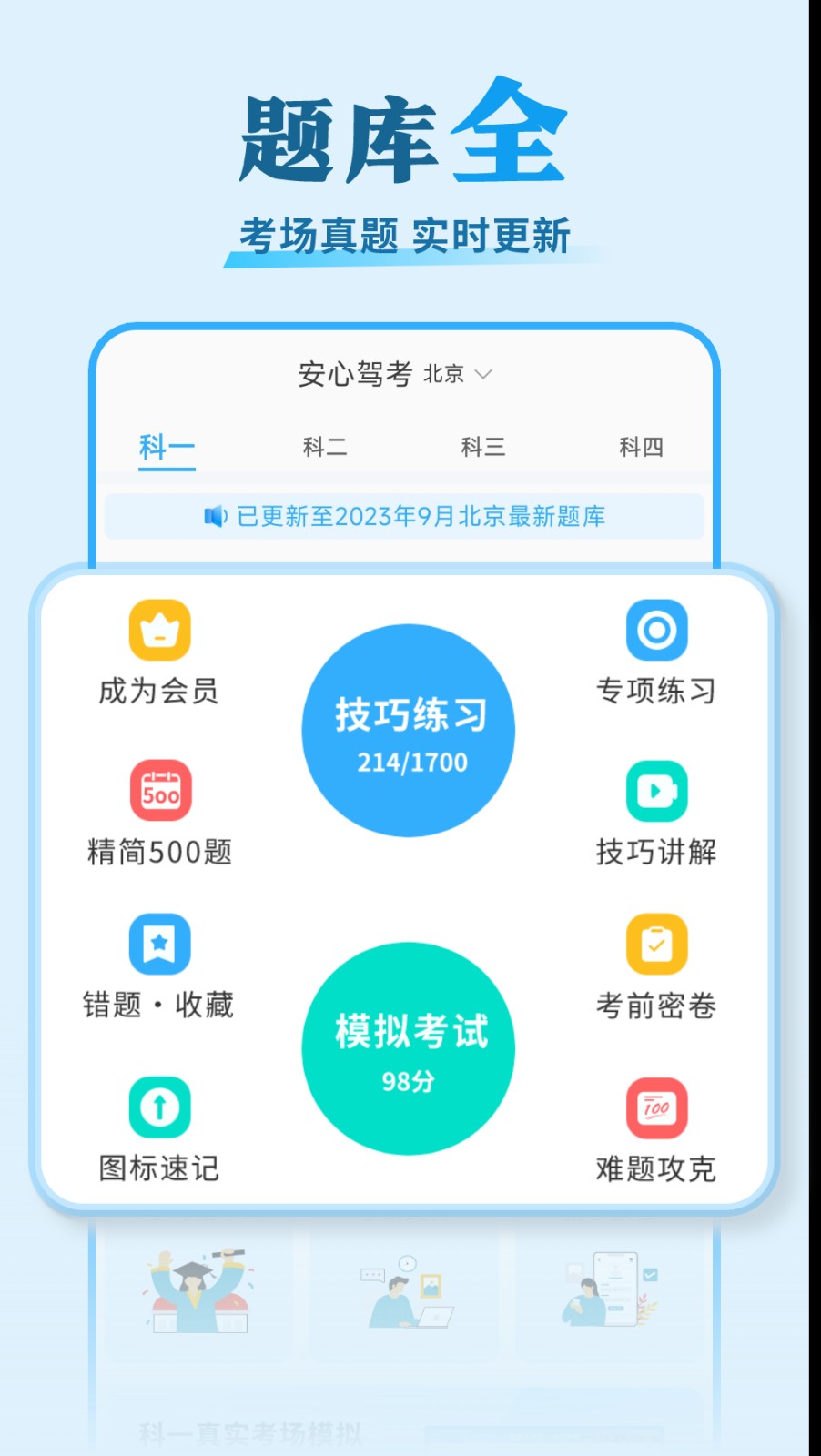 安心驾考app 截图2