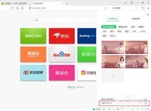 如何让360浏览器的新标签页显示为空白页？ 2