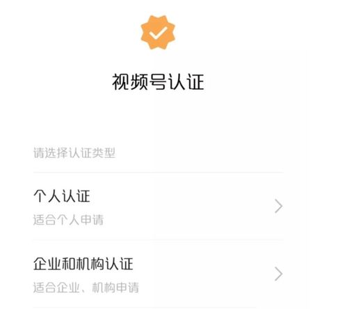 如何申请微信视频号认证？ 3