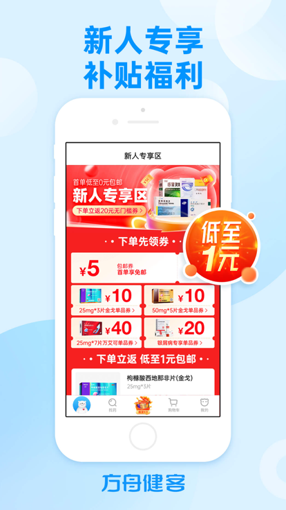 方舟健客app 截图5