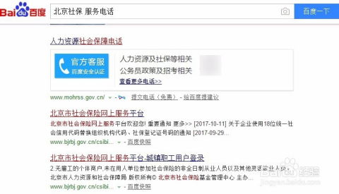 北京社保查询全攻略，轻松掌握查询方法！ 3