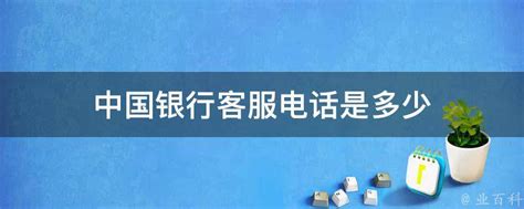 杭州银行客服电话是多少？一键获取！ 2