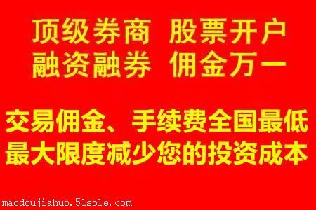 广州股票开户，真的需要缴纳开户费吗？ 3