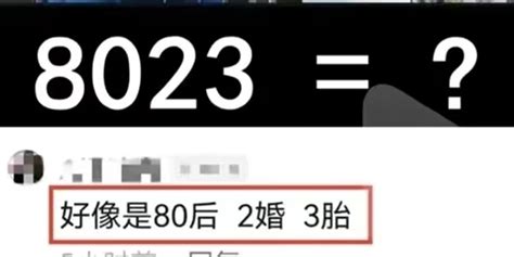 揭秘：8023背后的真正含义是什么？ 2