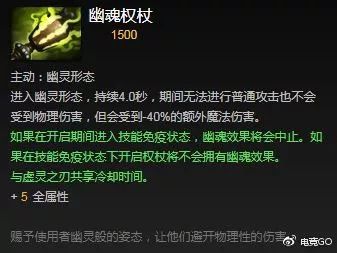 幽魂权杖：属性概览与价格信息 3