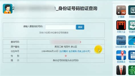 身份证号码验证与查询全攻略 3