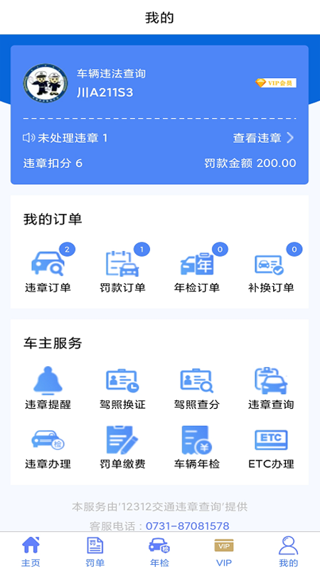 交管违章查询 截图4