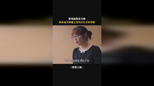 揭秘：同事对他极佳，他表面友好背后却对我…真相令人意外！ 1