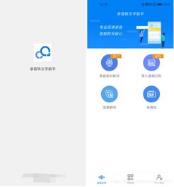 录音转文字助手：轻松解锁语音内容的秘密武器 3