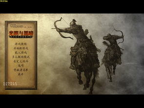 如何获取《骑马与砍杀：光明与黑暗》的激活码或补丁？ 4