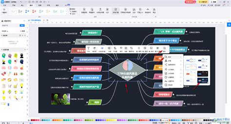 掌握技巧：用‘亿图脑图’轻松绘制高效‘思维导图 2