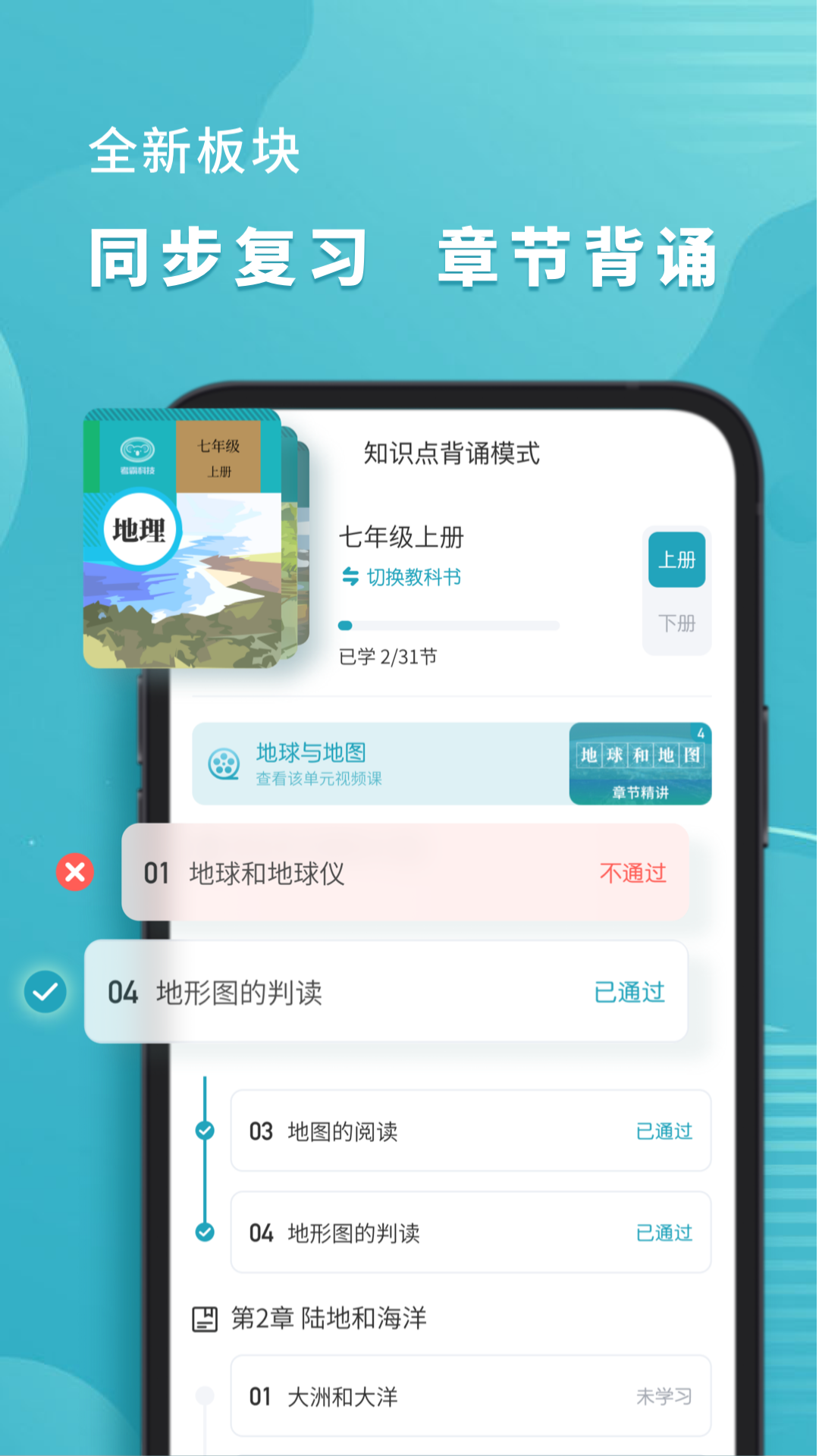 初中地理考霸app