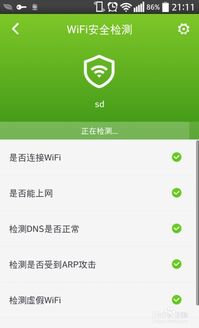 360安全卫士如何进行WiFi体检？ 4