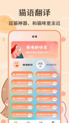 猫语翻译王 截图3