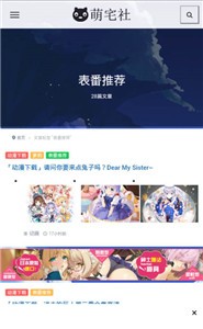 萌宅社app 截图2