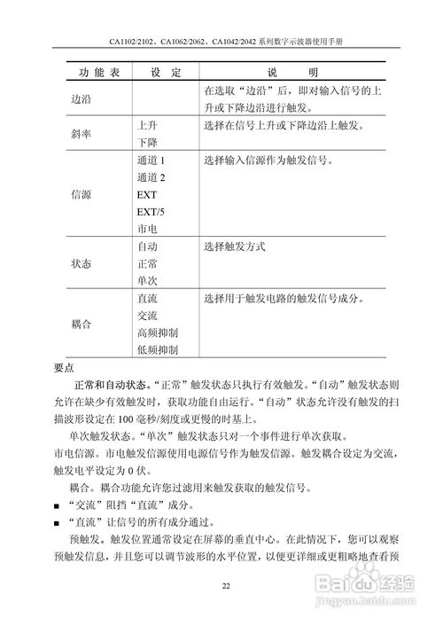 CA1102数字存储示波器使用手册 1