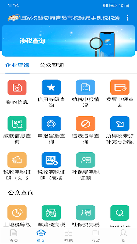 税税通 截图1