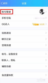 CSDN账号退出登录方法 2
